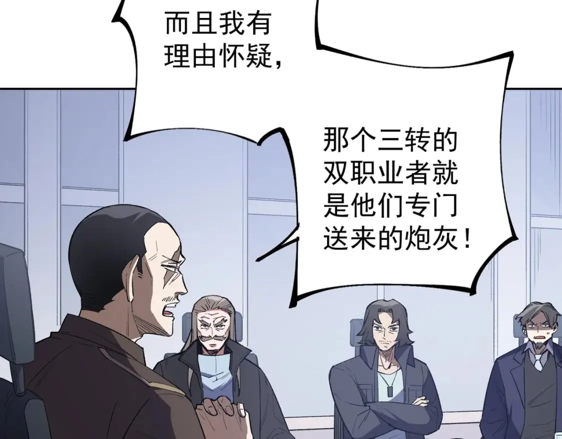 第44话 确实很‘稀罕’ 第109页