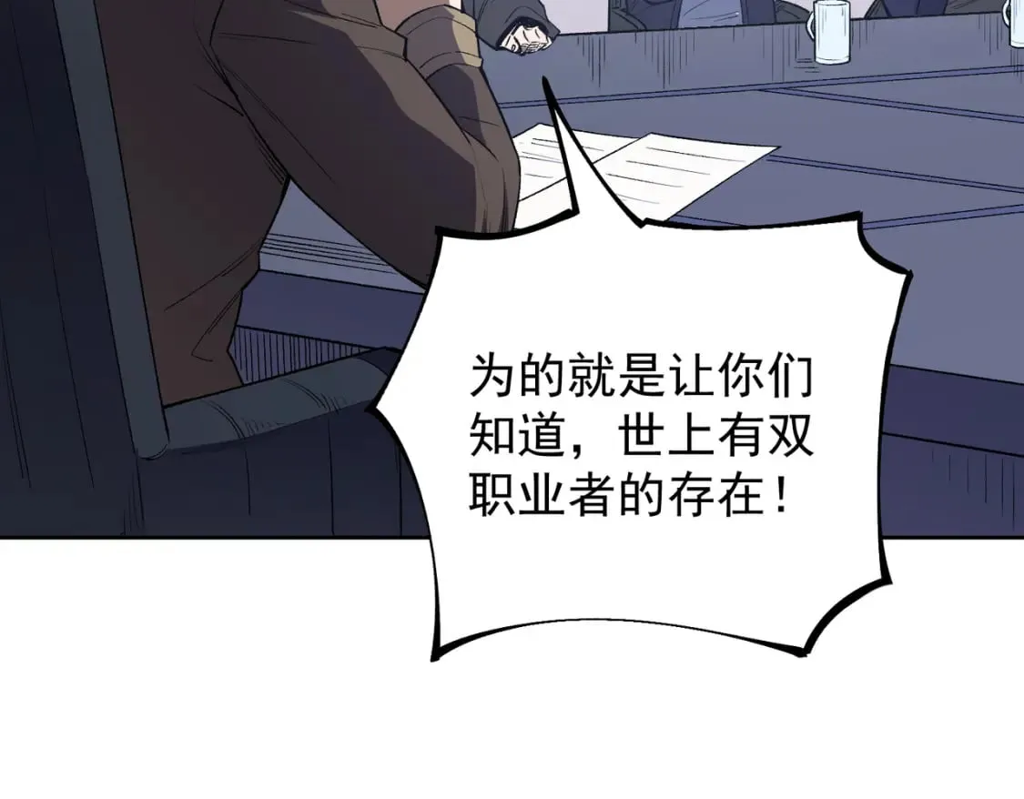 第44话 确实很‘稀罕’ 第110页
