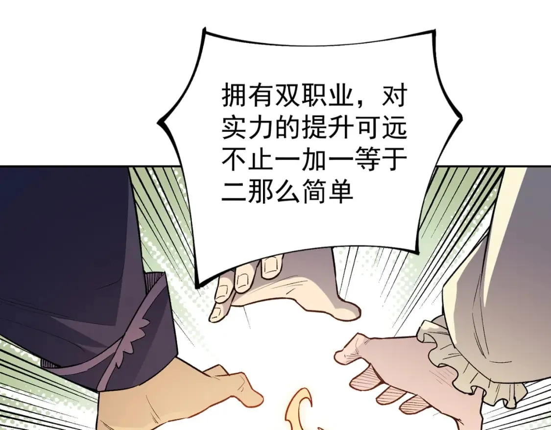 第44话 确实很‘稀罕’ 第111页