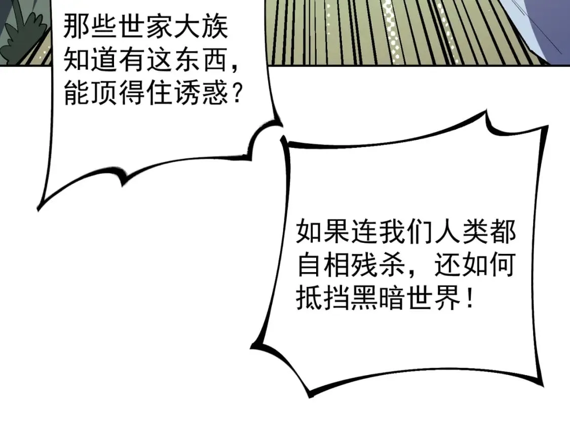 第44话 确实很‘稀罕’ 第113页