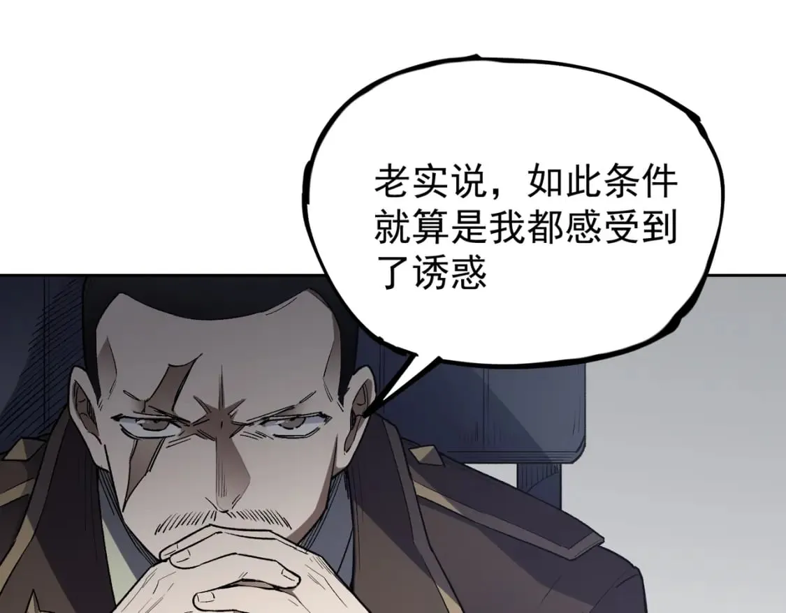 第44话 确实很‘稀罕’ 第114页