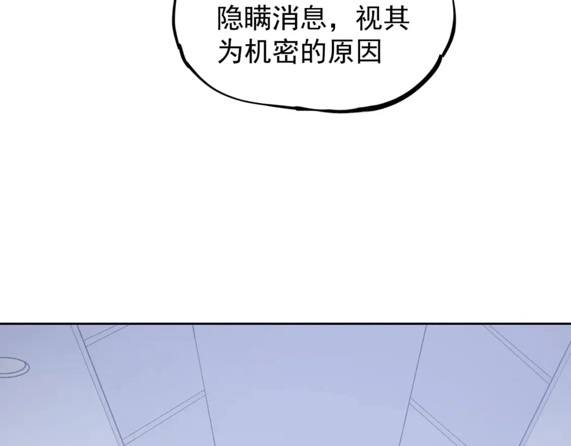 第44话 确实很‘稀罕’ 第116页