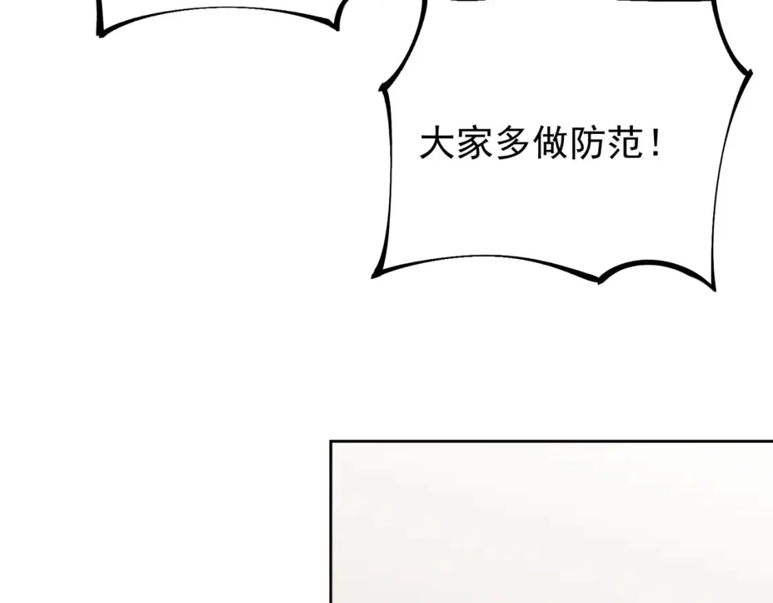 第44话 确实很‘稀罕’ 第121页