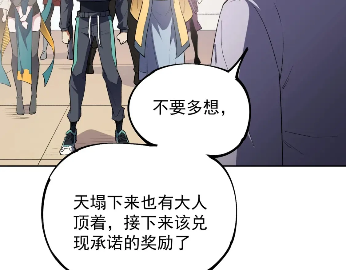 第44话 确实很‘稀罕’ 第126页