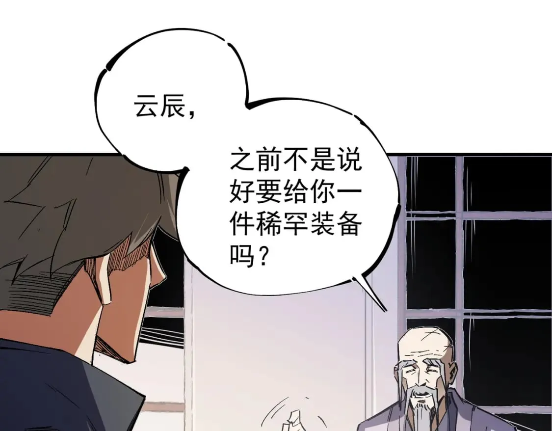 第44话 确实很‘稀罕’ 第131页