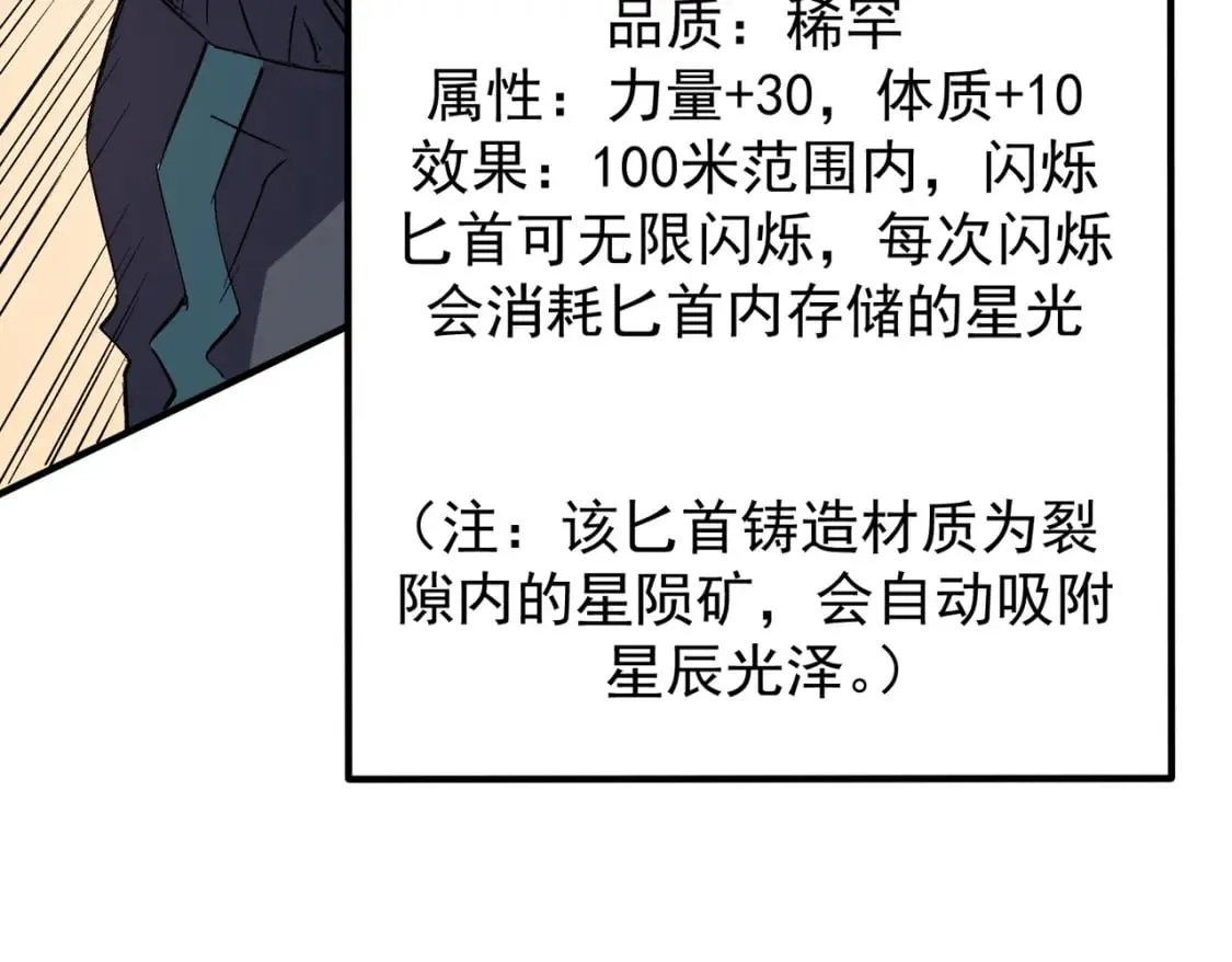 第44话 确实很‘稀罕’ 第139页