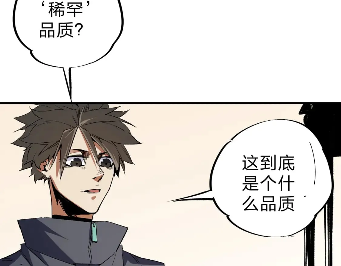 第45话 火焰质变，幽冥魔焰！ 第7页