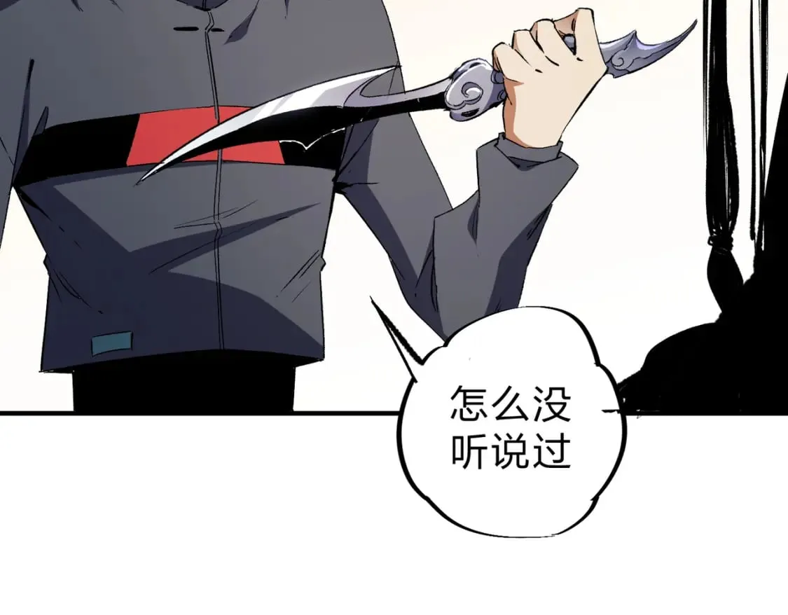 第45话 火焰质变，幽冥魔焰！ 第8页