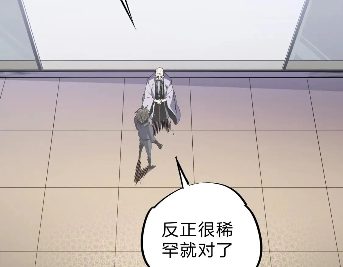 第45话 火焰质变，幽冥魔焰！ 第10页