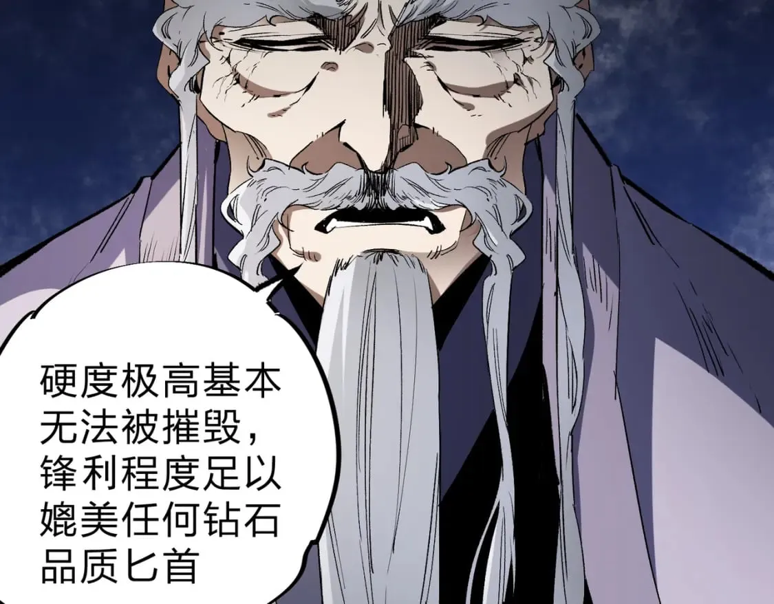 第45话 火焰质变，幽冥魔焰！ 第12页