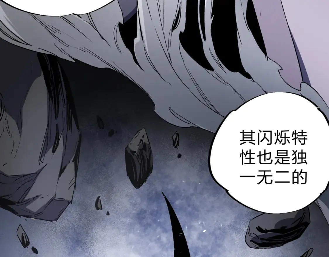 第45话 火焰质变，幽冥魔焰！ 第13页