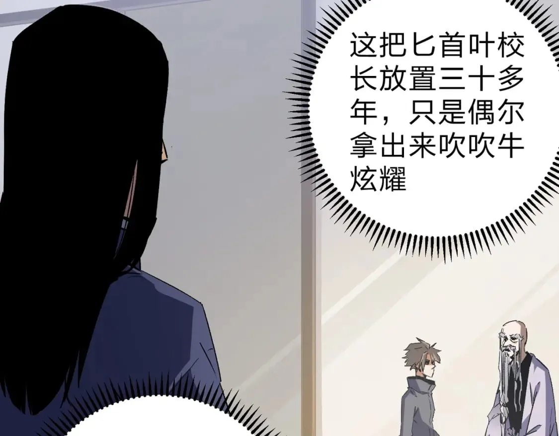 第45话 火焰质变，幽冥魔焰！ 第16页