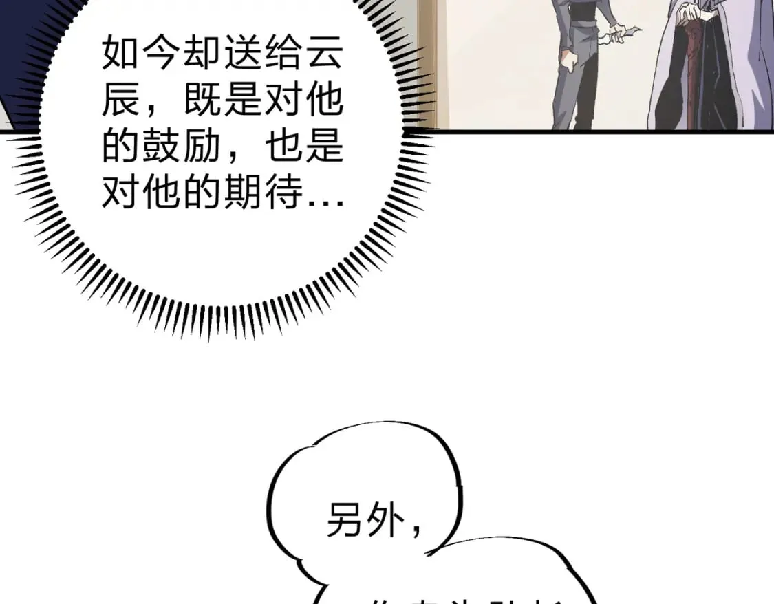第45话 火焰质变，幽冥魔焰！ 第17页