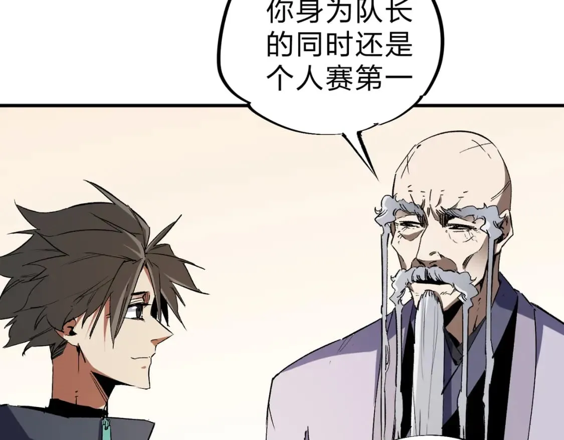 第45话 火焰质变，幽冥魔焰！ 第18页