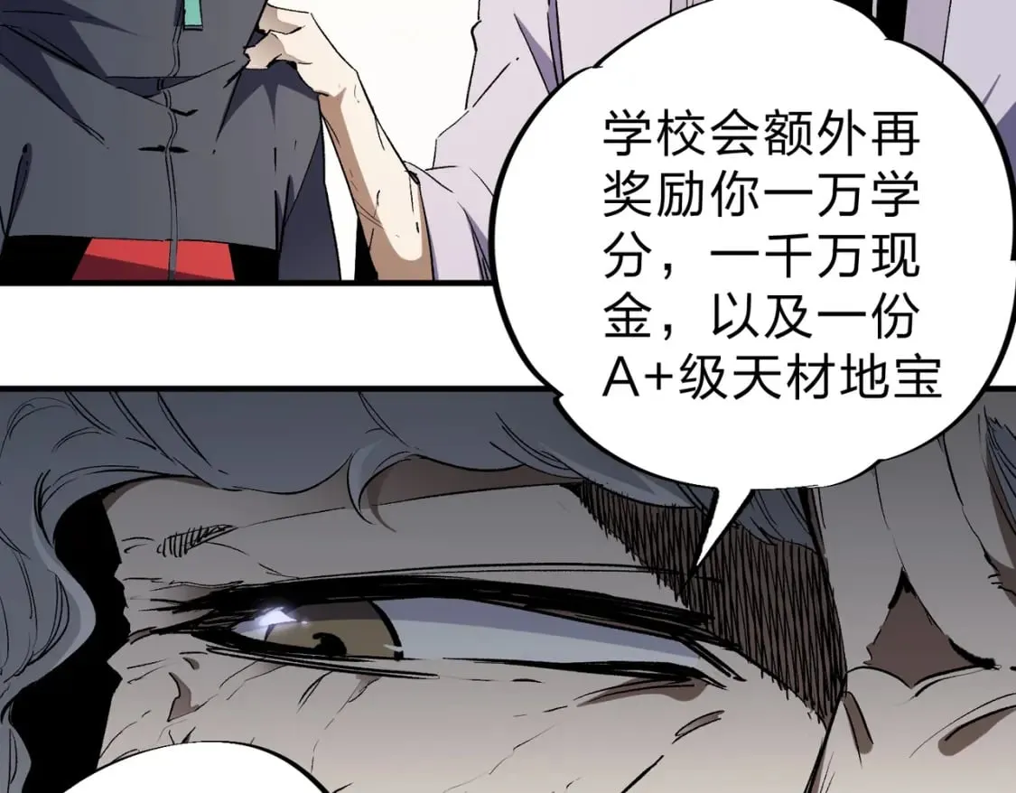 第45话 火焰质变，幽冥魔焰！ 第19页