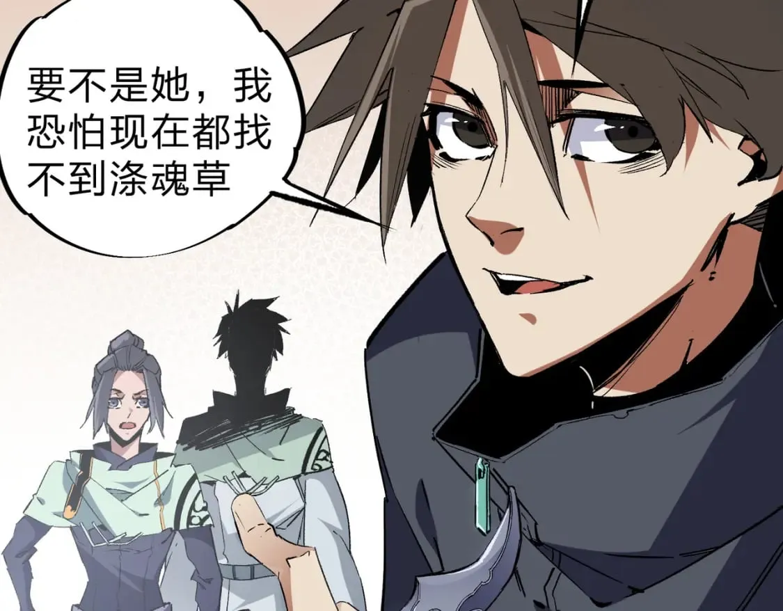 第45话 火焰质变，幽冥魔焰！ 第21页