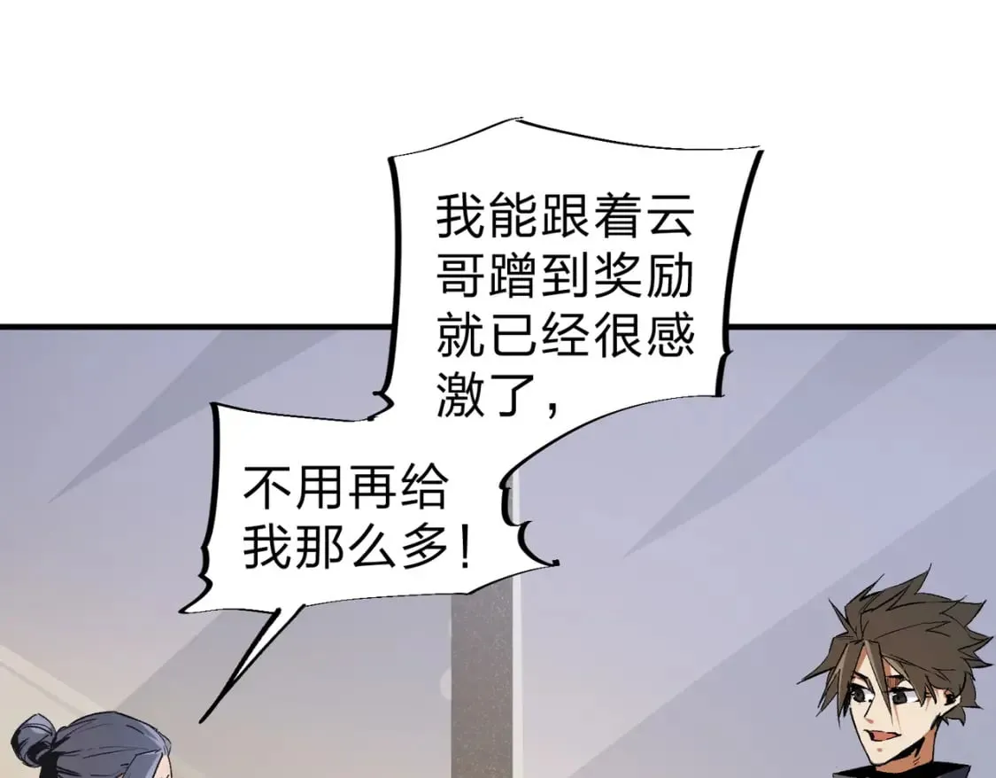第45话 火焰质变，幽冥魔焰！ 第23页