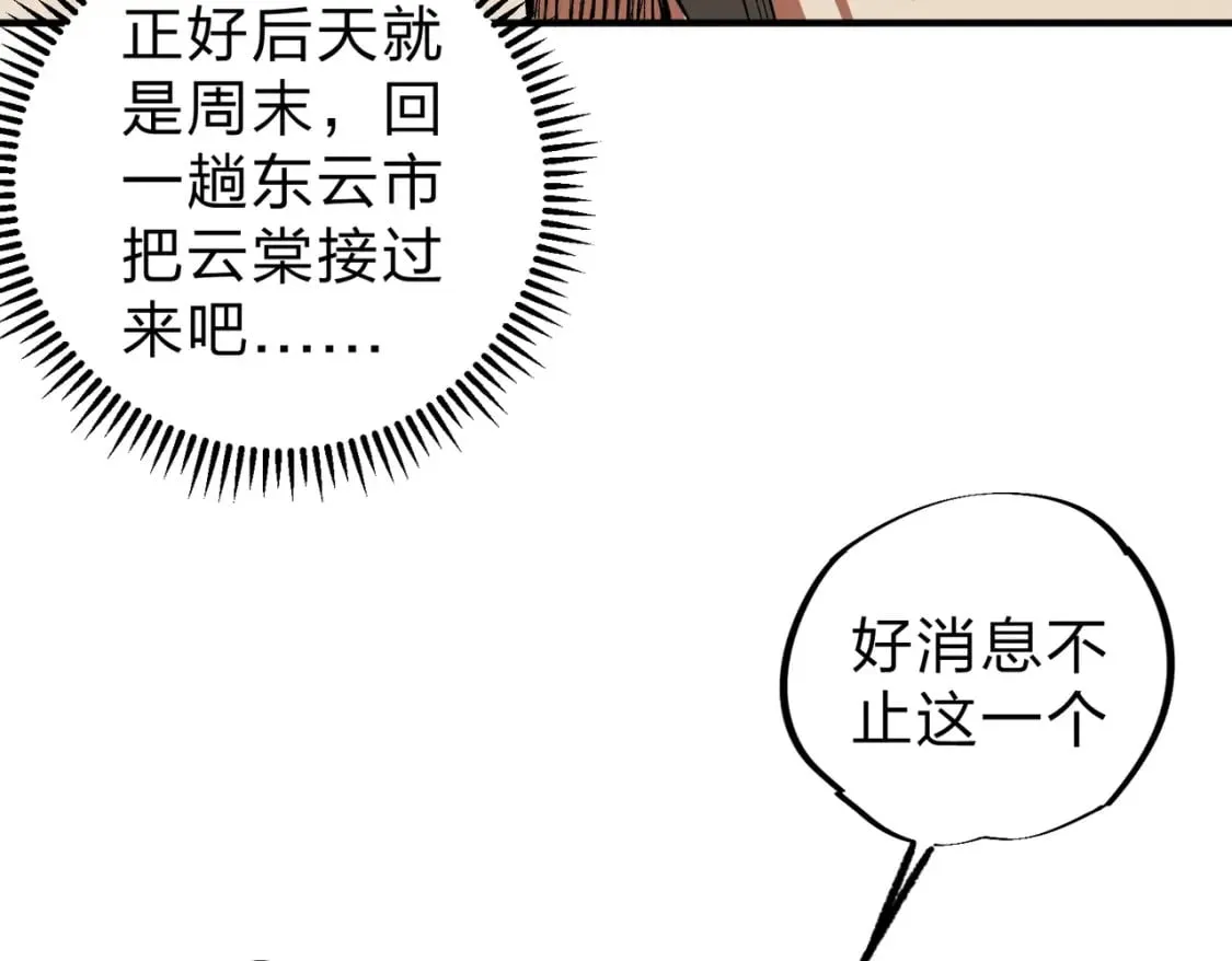 第45话 火焰质变，幽冥魔焰！ 第31页