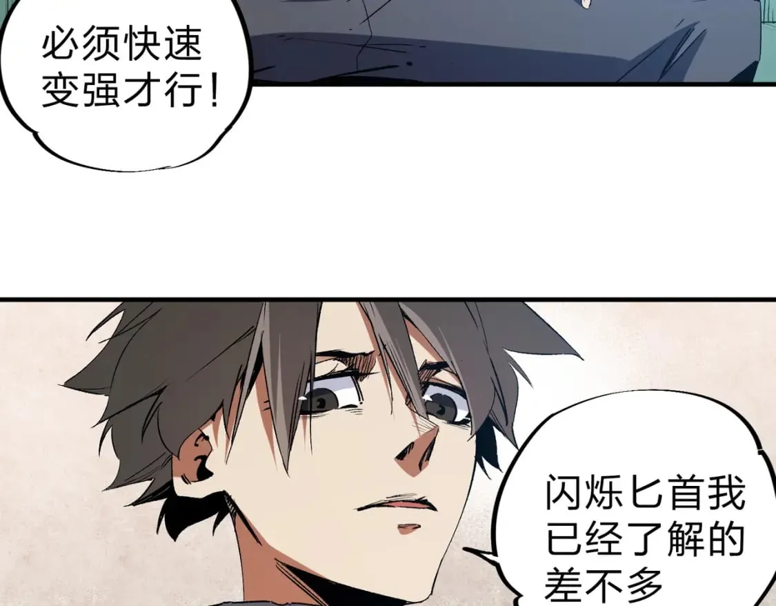 第45话 火焰质变，幽冥魔焰！ 第44页