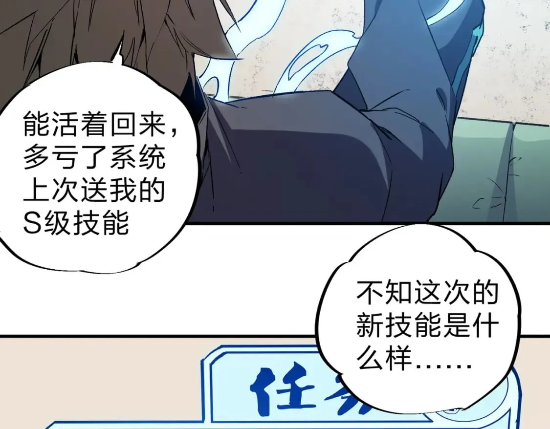 第45话 火焰质变，幽冥魔焰！ 第47页