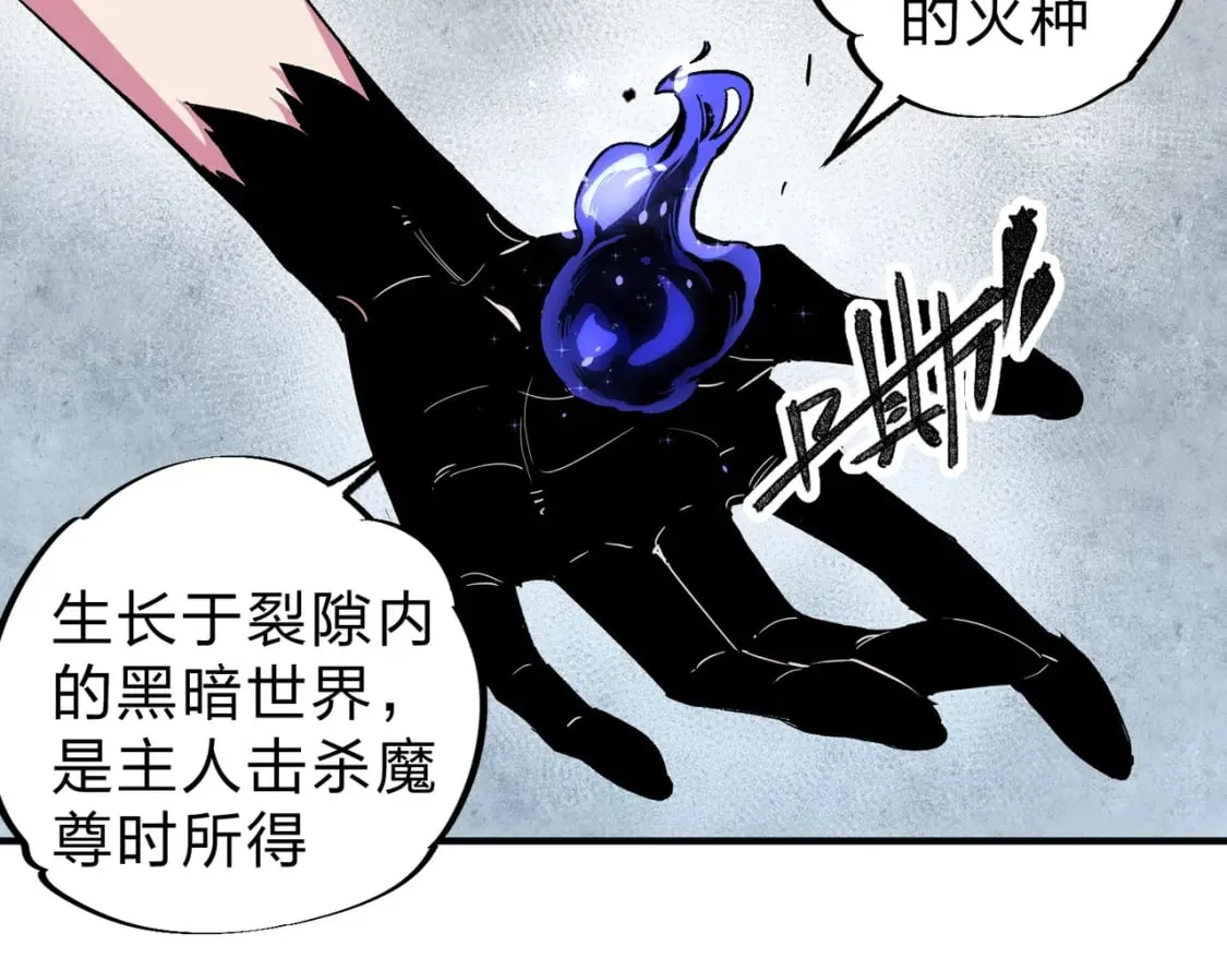 第45话 火焰质变，幽冥魔焰！ 第57页