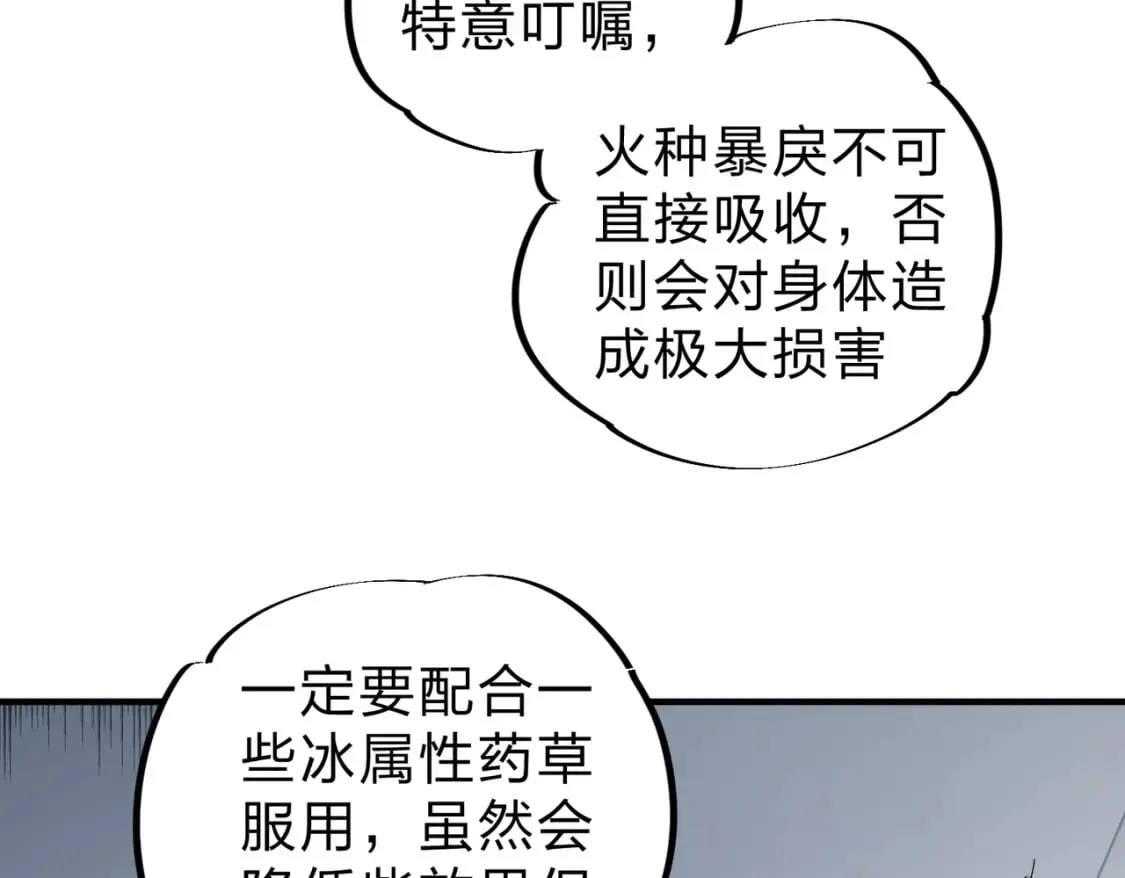 第45话 火焰质变，幽冥魔焰！ 第63页