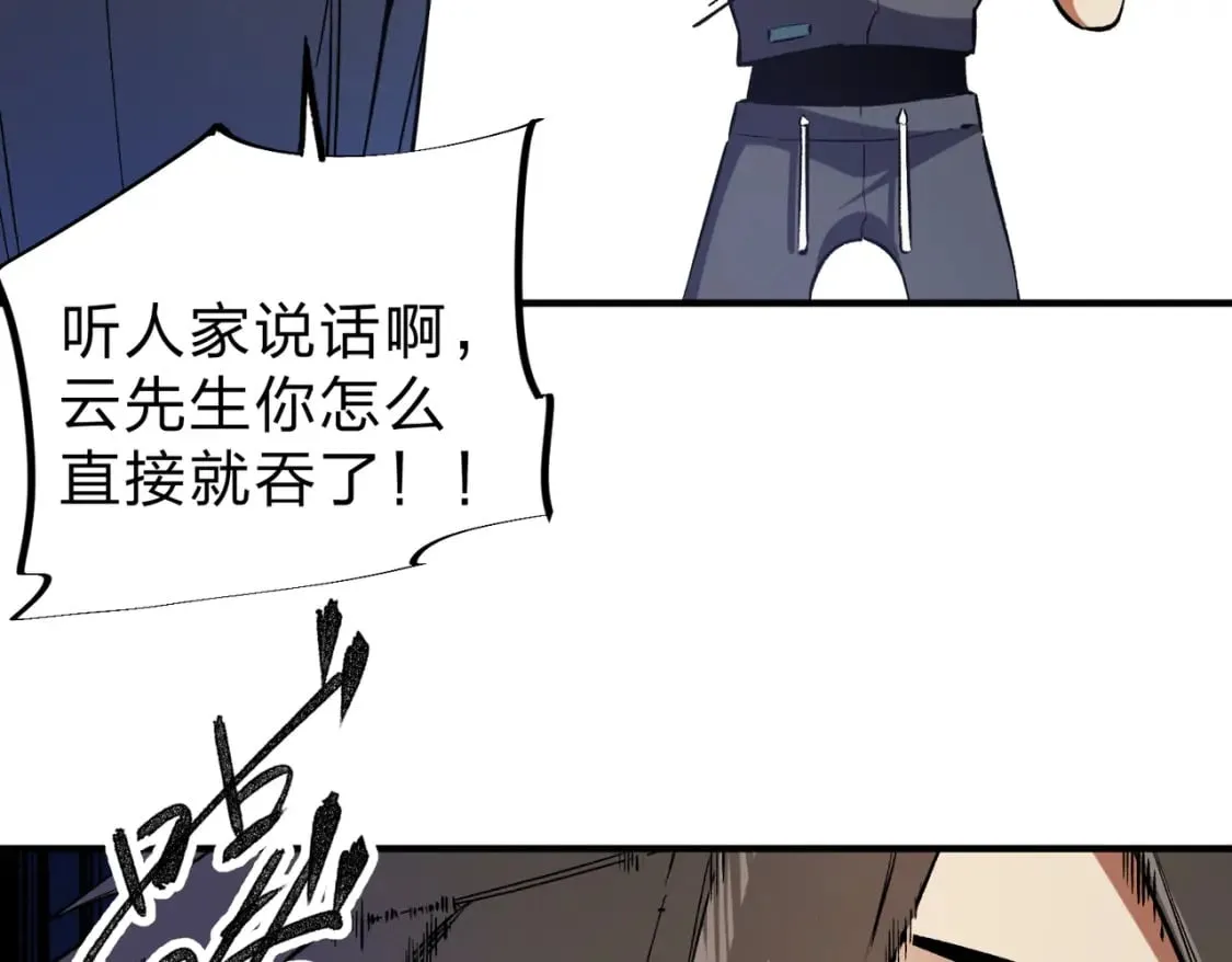 第45话 火焰质变，幽冥魔焰！ 第68页