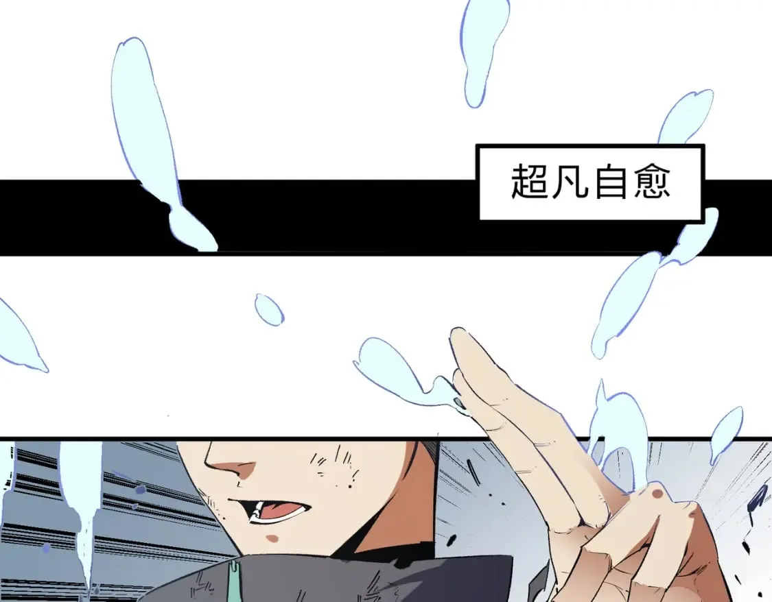 第45话 火焰质变，幽冥魔焰！ 第77页
