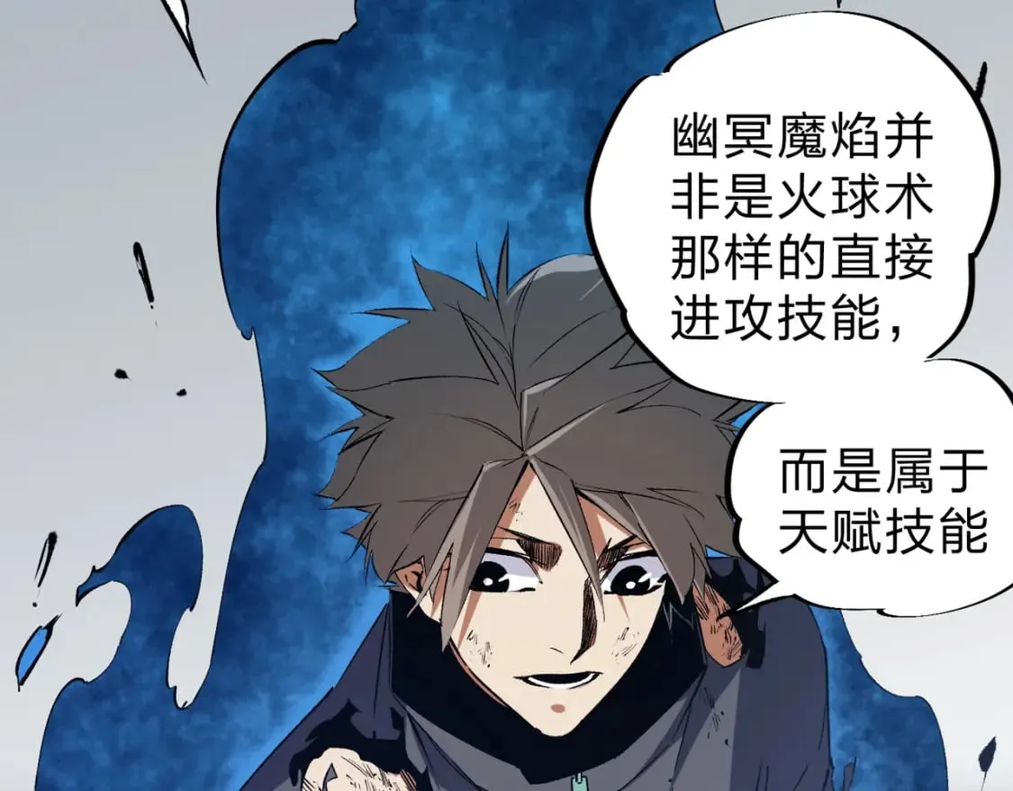 第45话 火焰质变，幽冥魔焰！ 第84页