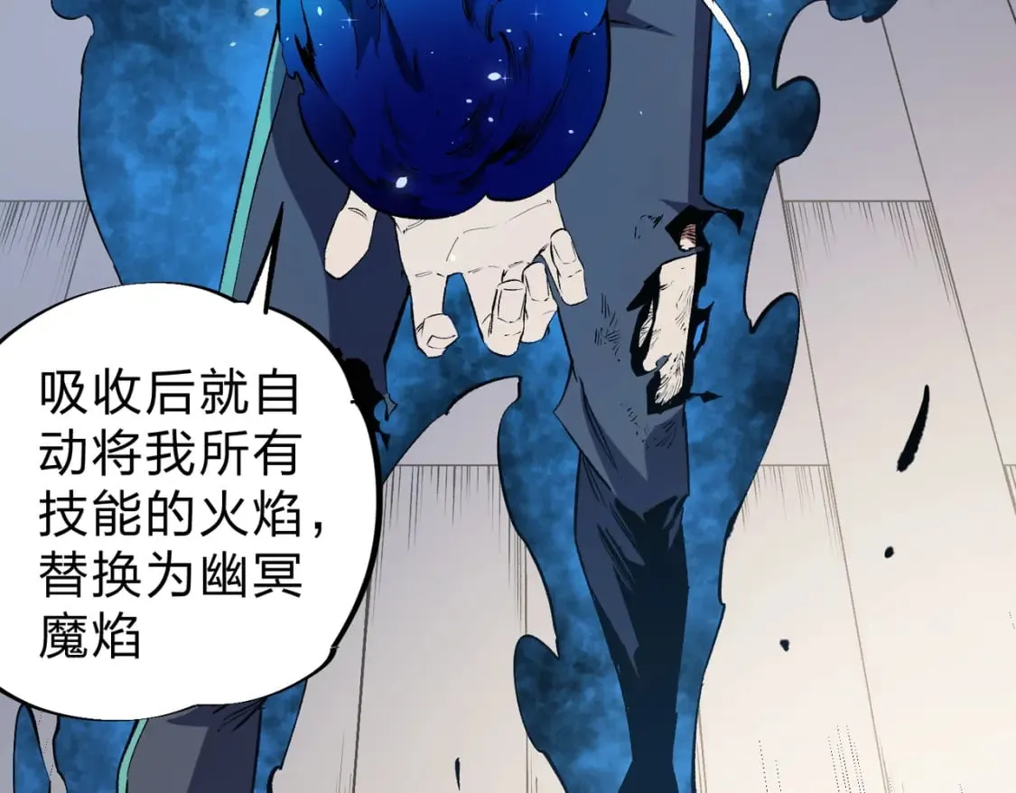 第45话 火焰质变，幽冥魔焰！ 第86页