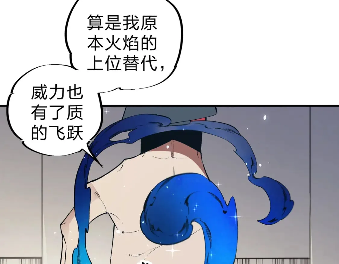 第45话 火焰质变，幽冥魔焰！ 第88页