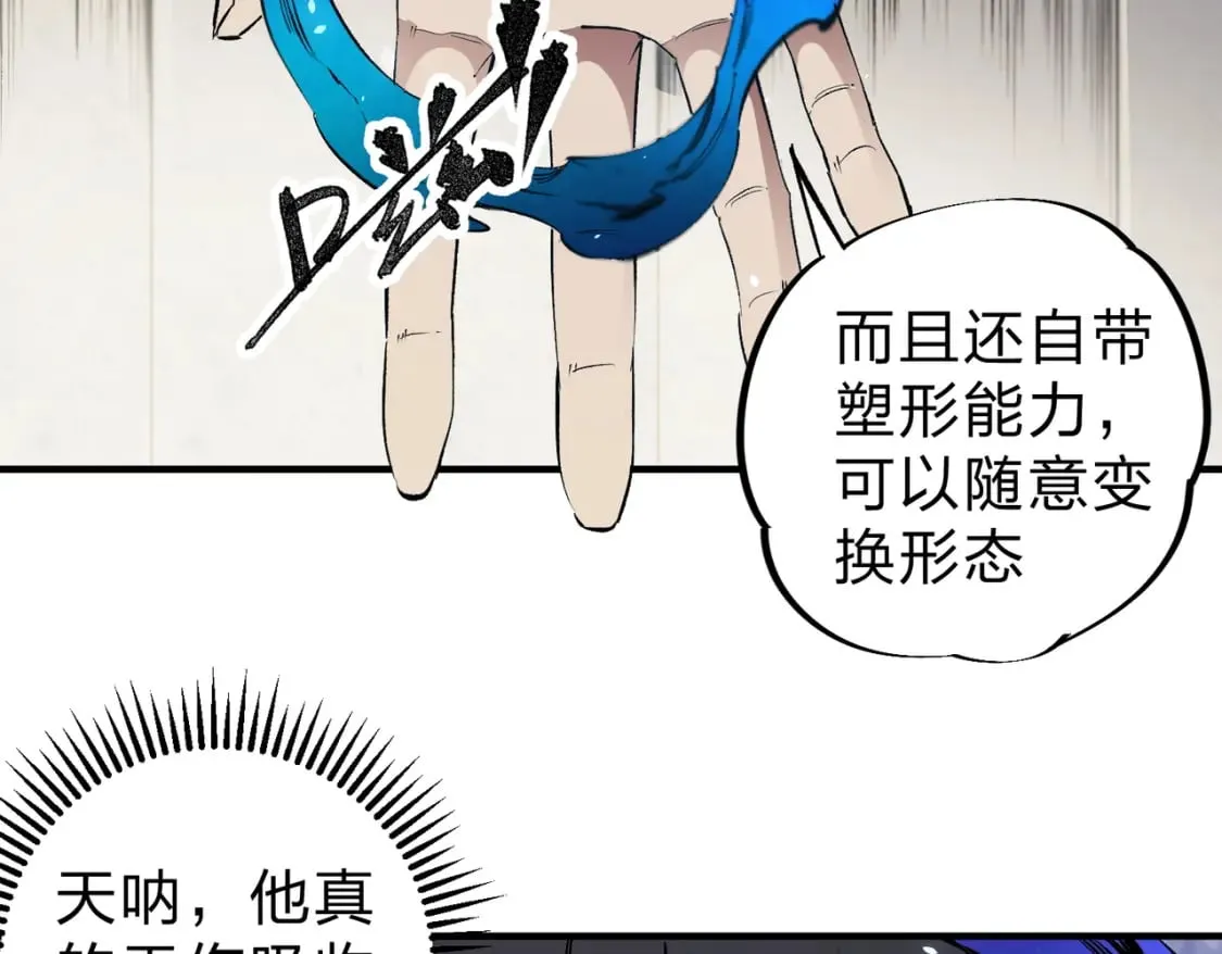 第45话 火焰质变，幽冥魔焰！ 第89页