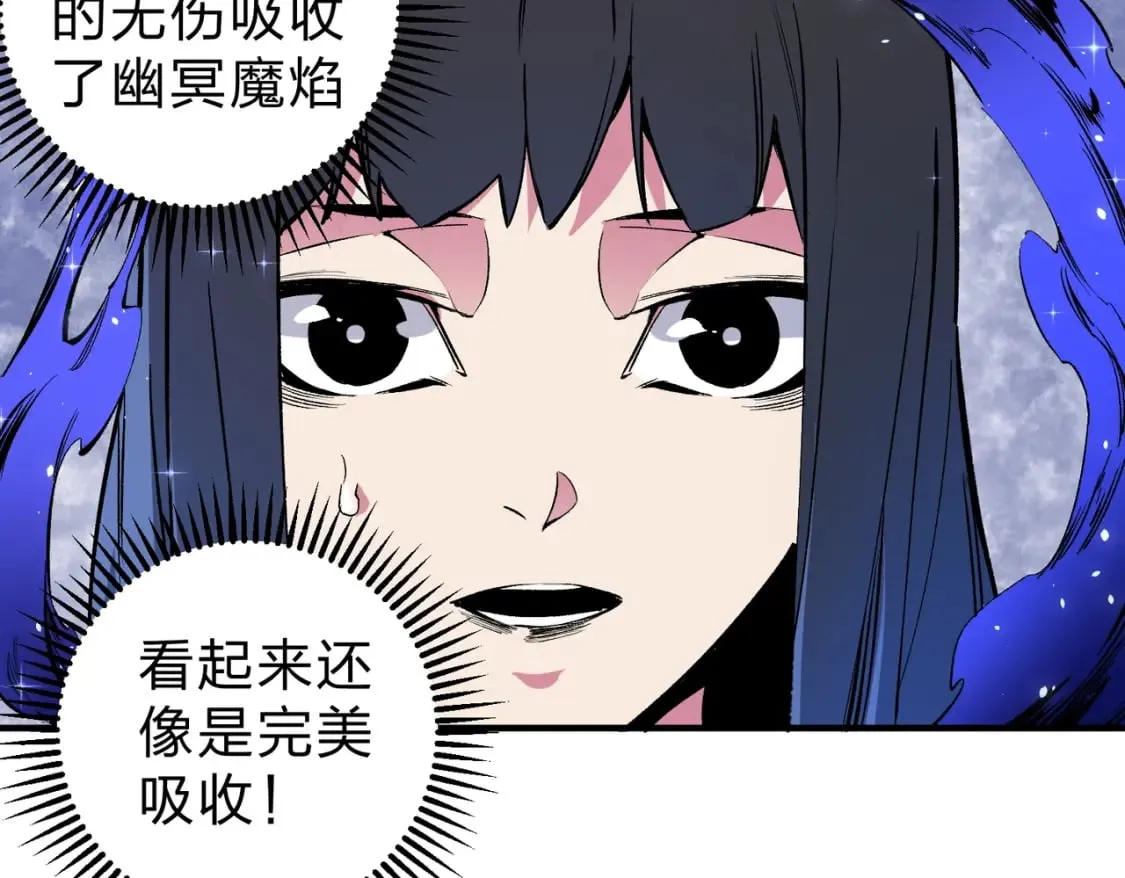 第45话 火焰质变，幽冥魔焰！ 第90页