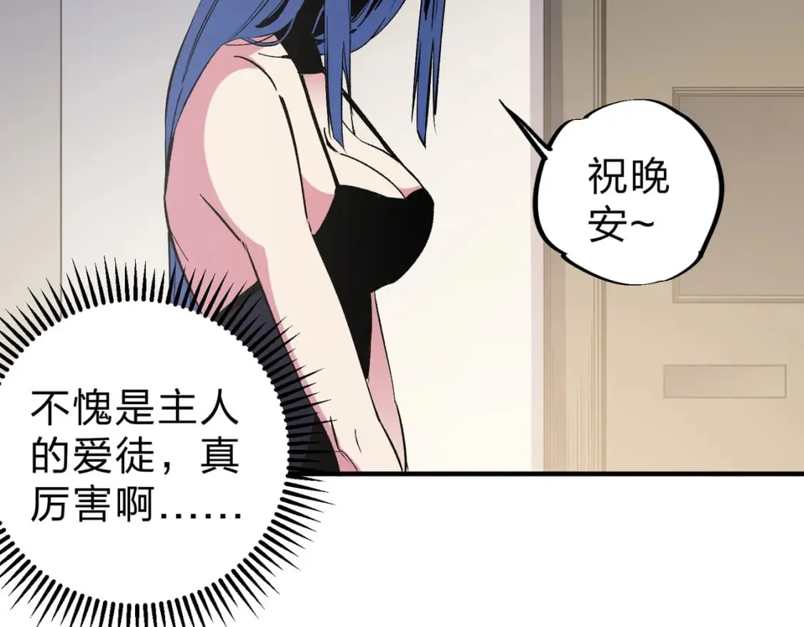 第45话 火焰质变，幽冥魔焰！ 第92页