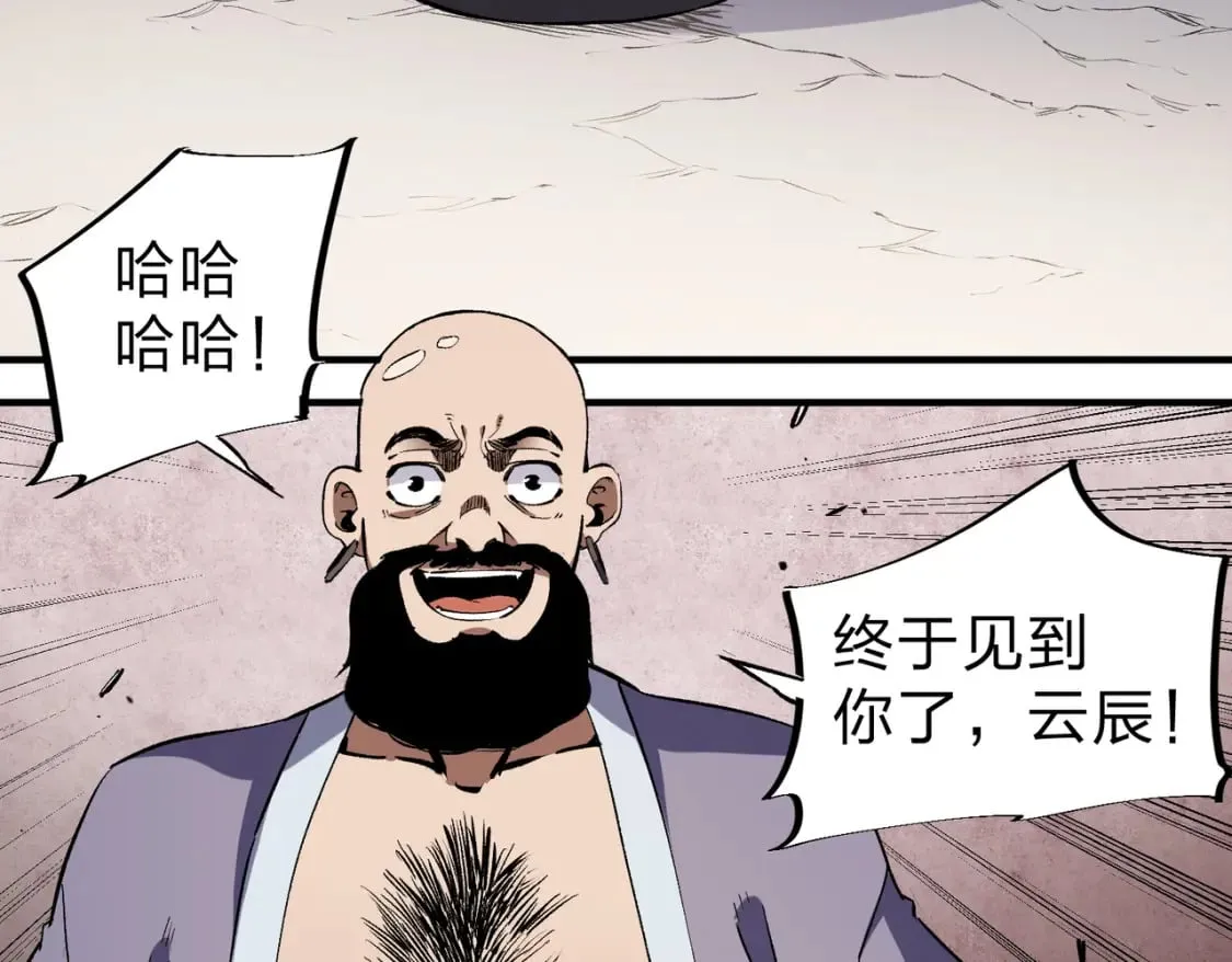 第45话 火焰质变，幽冥魔焰！ 第100页