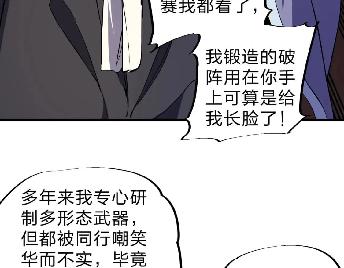 第45话 火焰质变，幽冥魔焰！ 第102页
