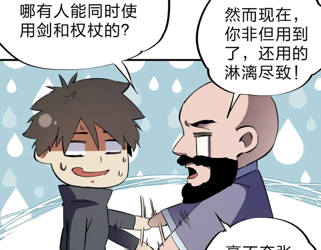 第45话 火焰质变，幽冥魔焰！ 第103页