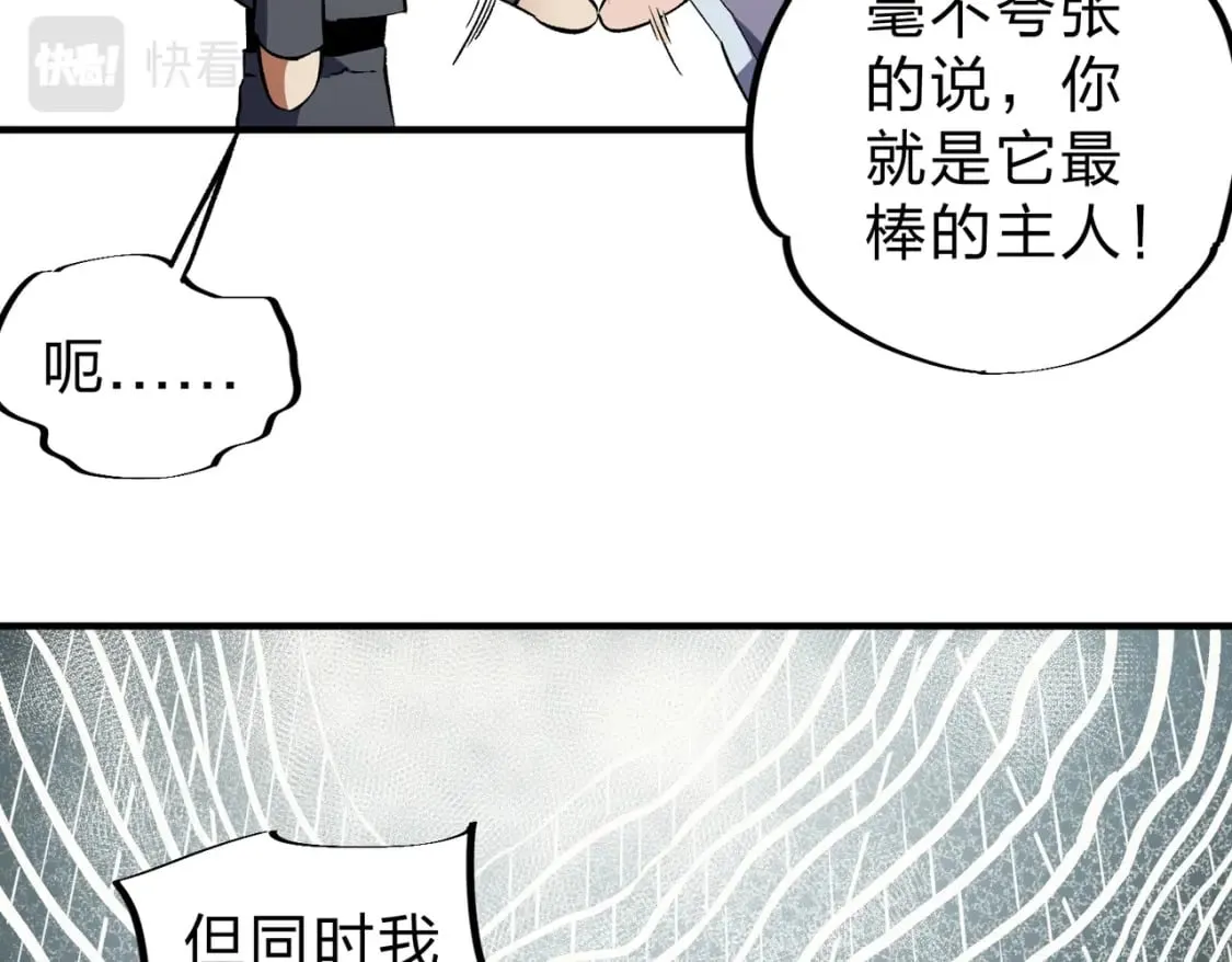 第45话 火焰质变，幽冥魔焰！ 第104页
