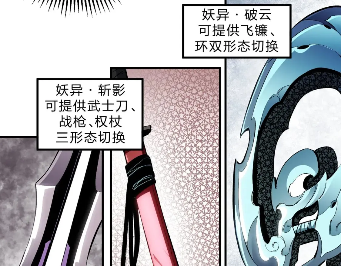 第45话 火焰质变，幽冥魔焰！ 第109页
