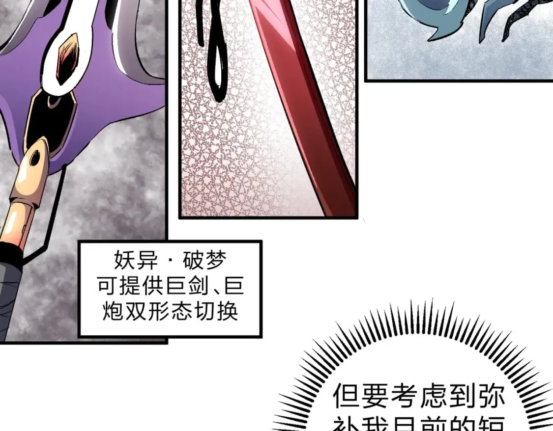 第45话 火焰质变，幽冥魔焰！ 第110页