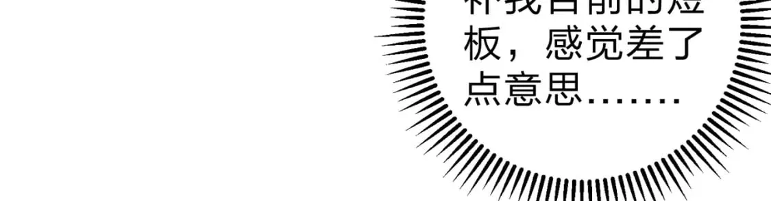 第45话 火焰质变，幽冥魔焰！ 第111页