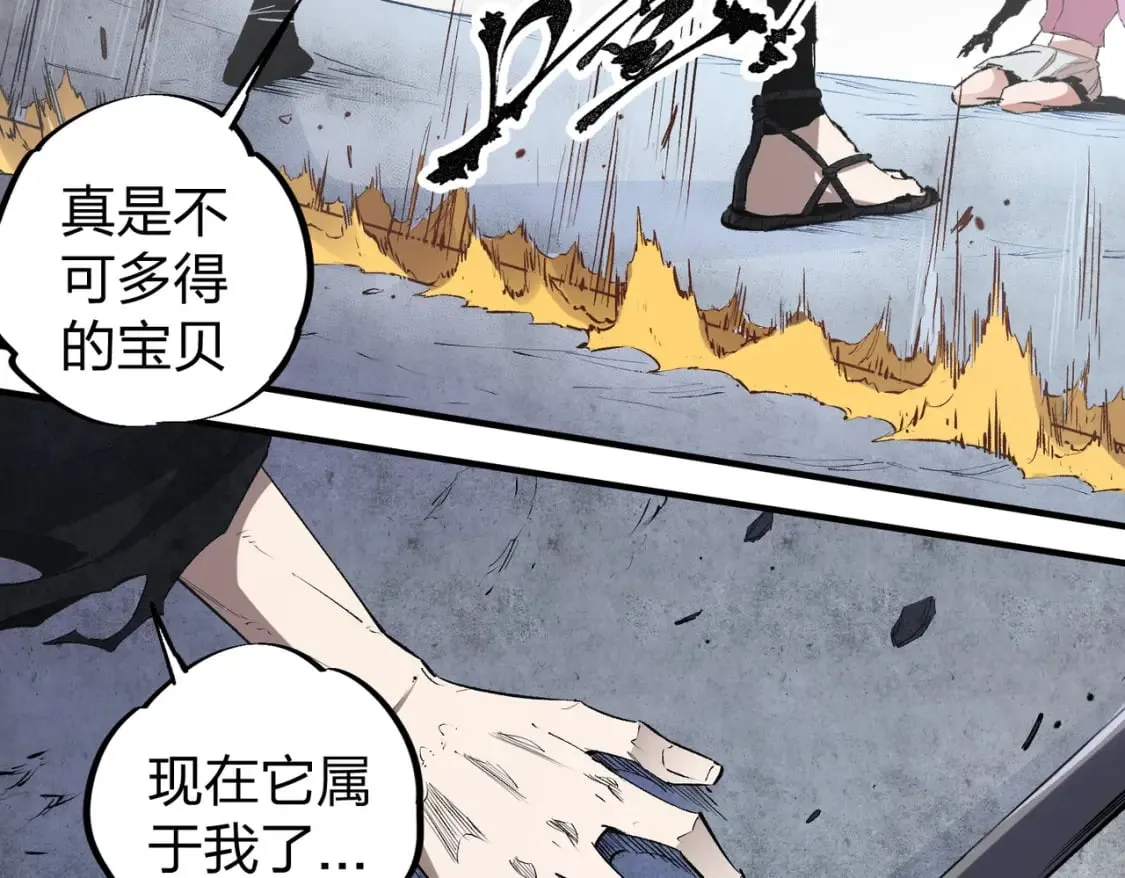 第47话：碾压，一个也别想逃！ 第67页