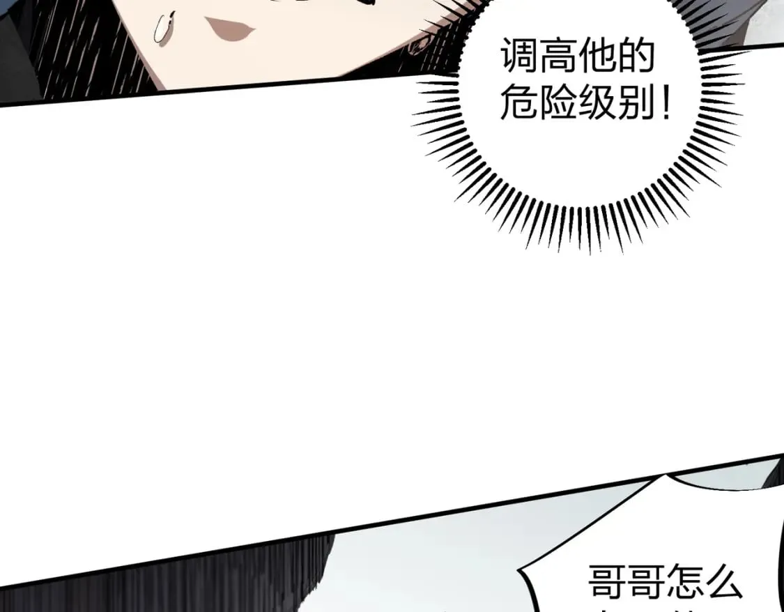 第47话：碾压，一个也别想逃！ 第97页