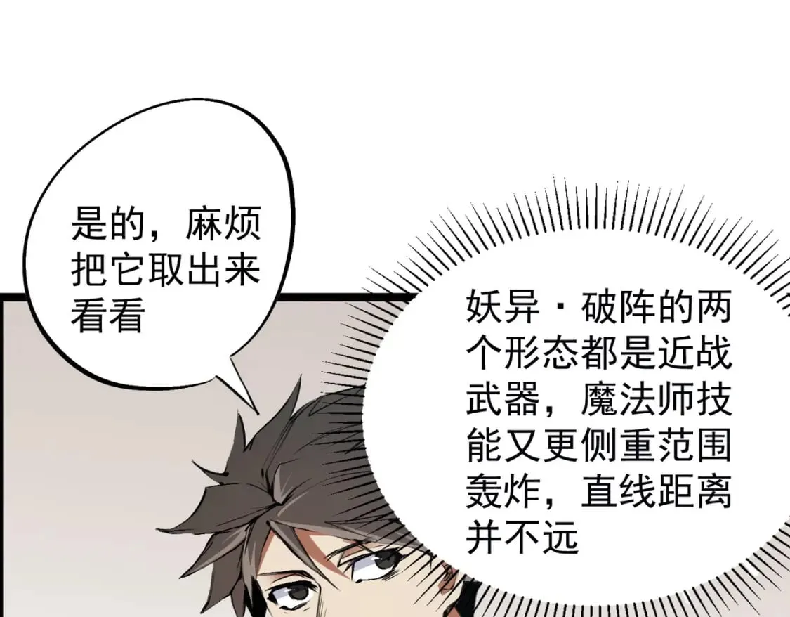 第46话：紧急情况，返回东云市！ 第11页