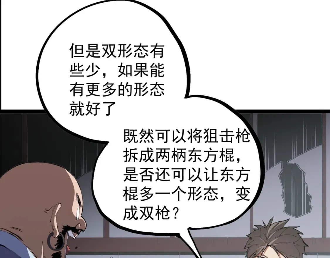第46话：紧急情况，返回东云市！ 第19页