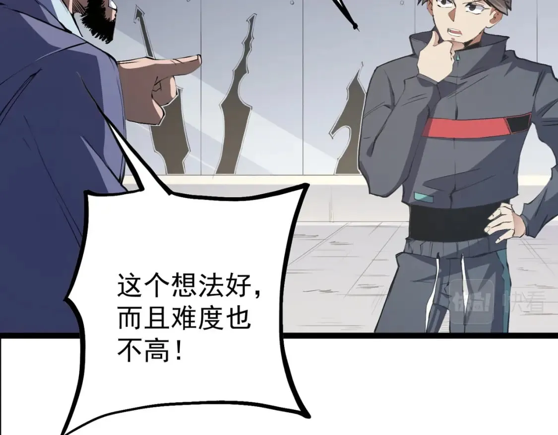 第46话：紧急情况，返回东云市！ 第20页