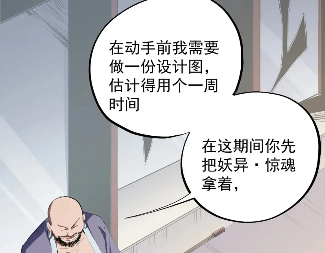 第46话：紧急情况，返回东云市！ 第27页