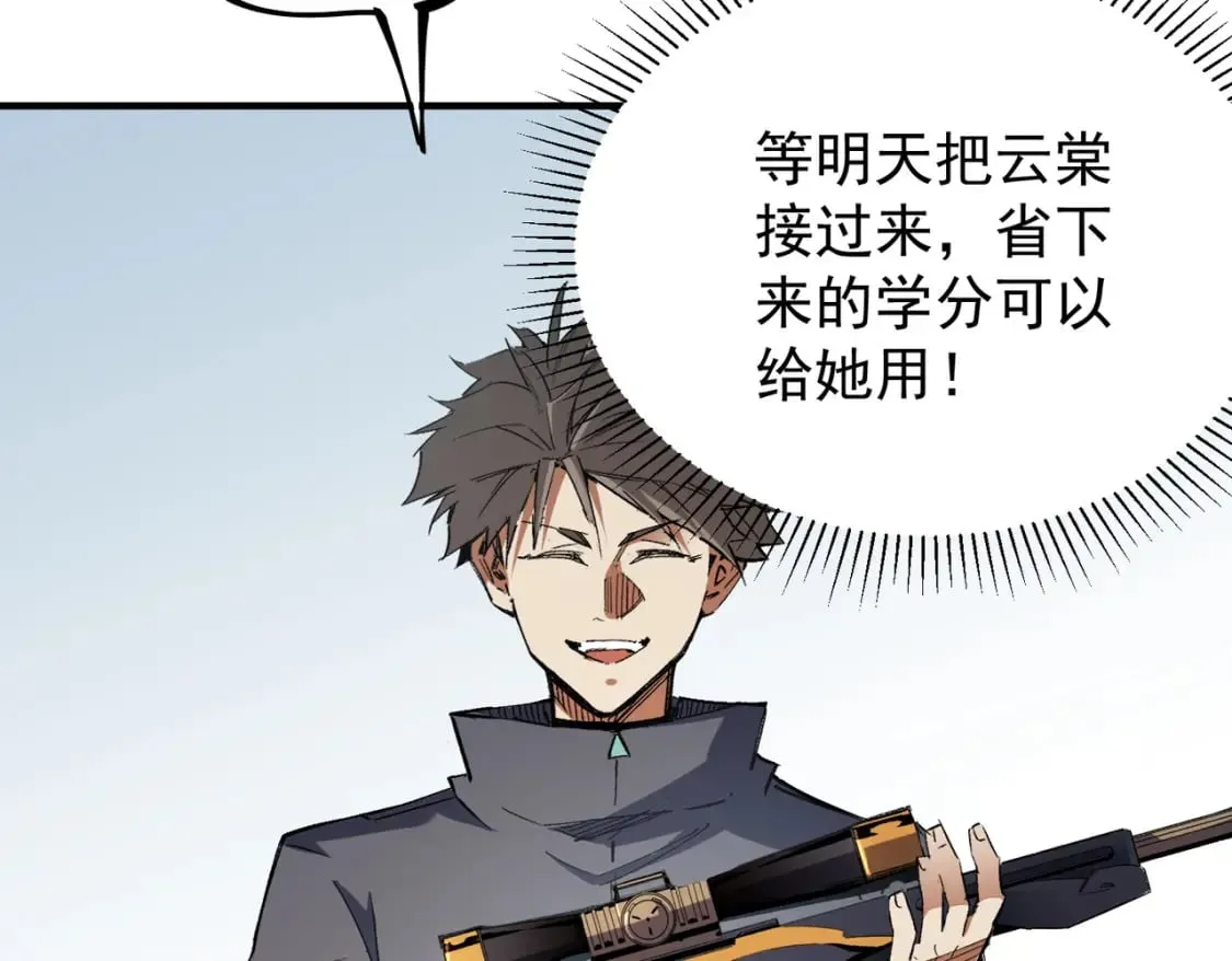 第46话：紧急情况，返回东云市！ 第34页
