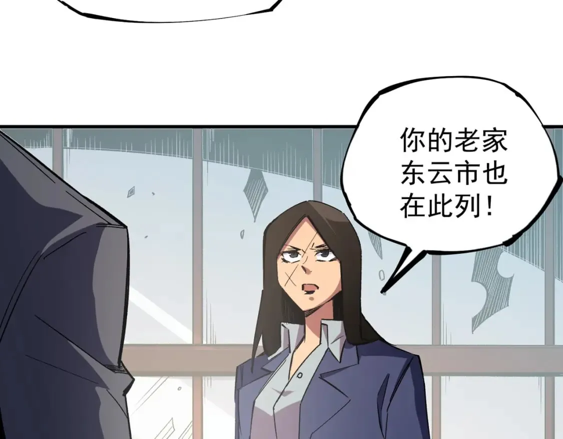 第46话：紧急情况，返回东云市！ 第41页