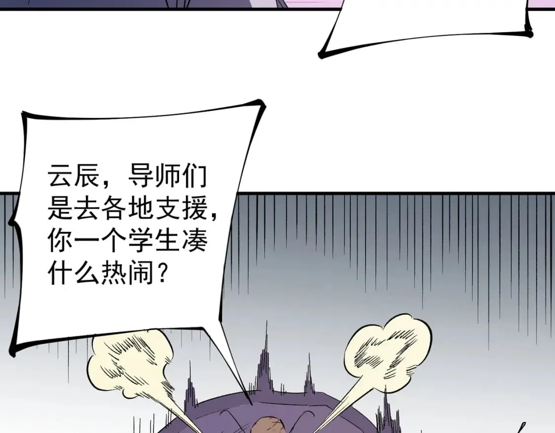 第46话：紧急情况，返回东云市！ 第51页